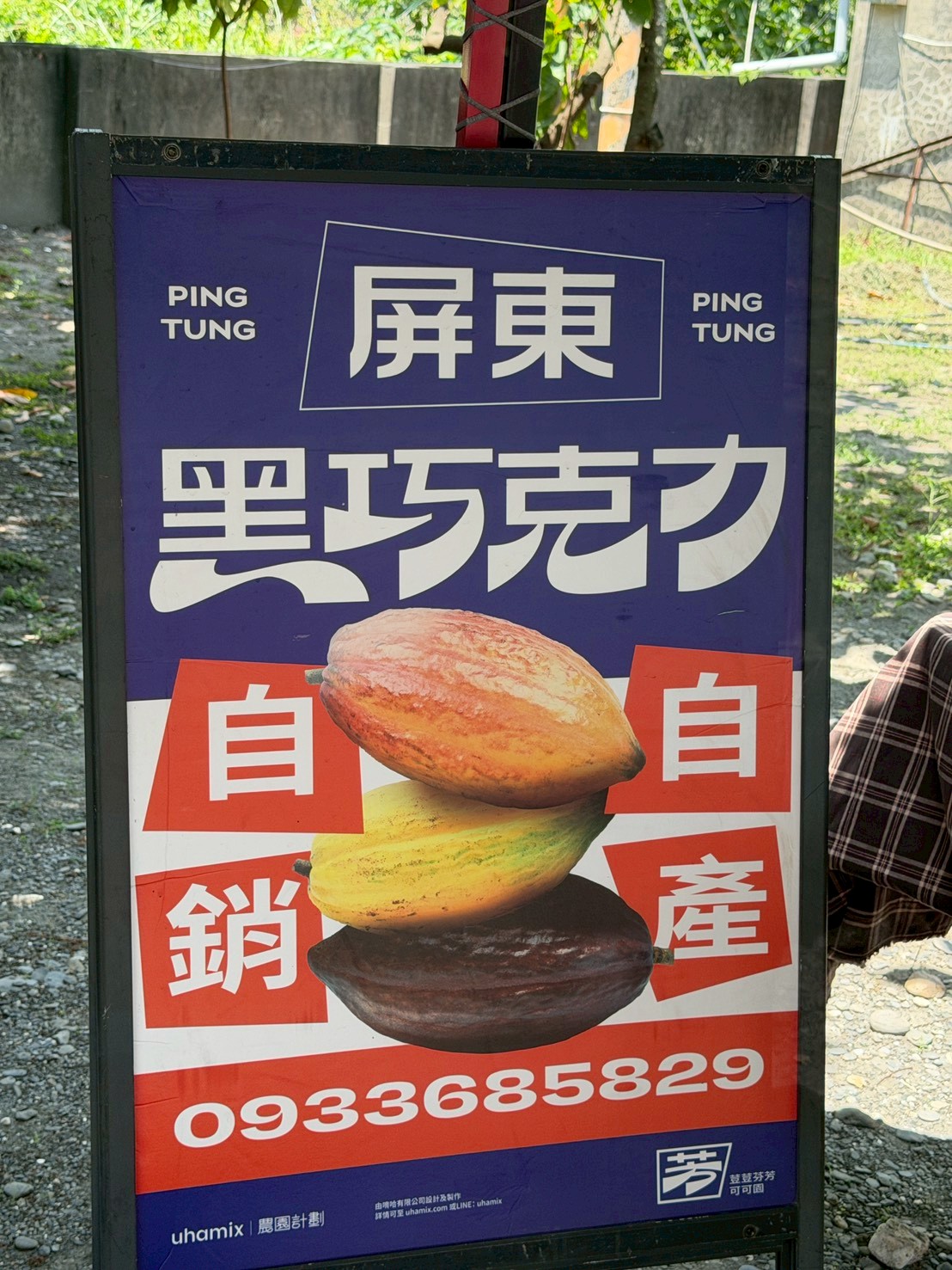 荳荳芬芳可可園:圖片 2