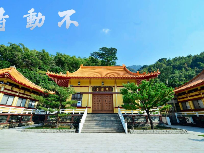 青龍山不動寺
